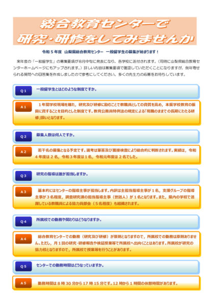 令和5年度　一般留学生募集チラシのサムネイル